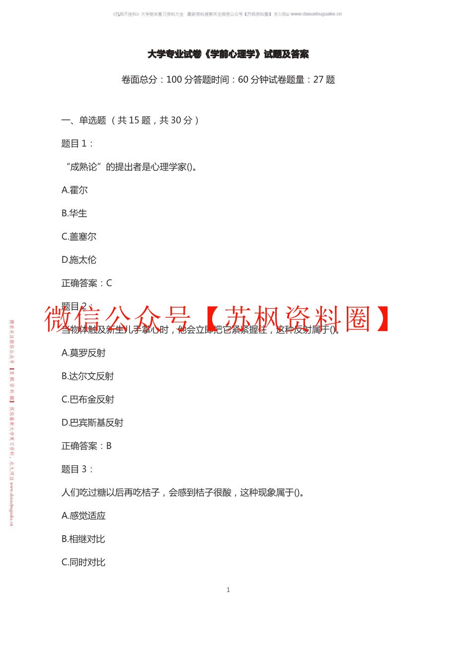 学前心理学
